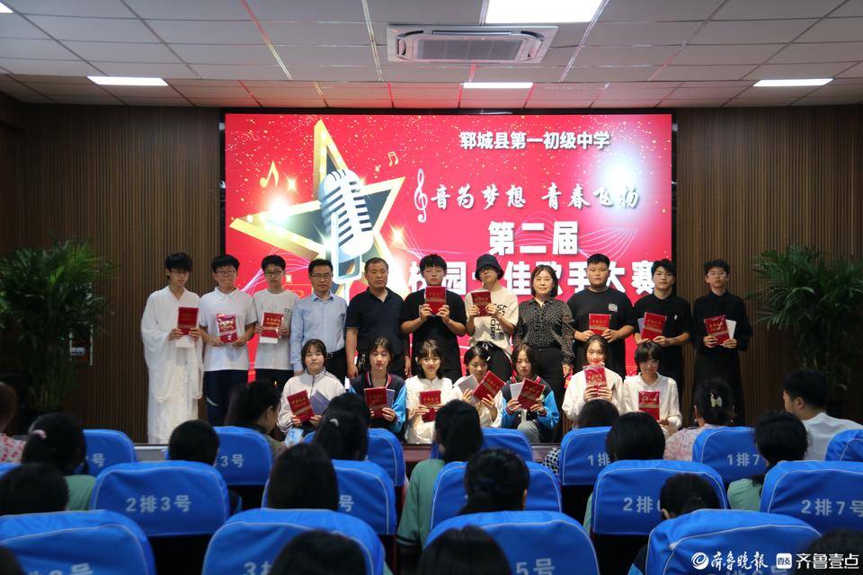 郓城县第一初级中学第二届校园十佳歌手大赛开赛