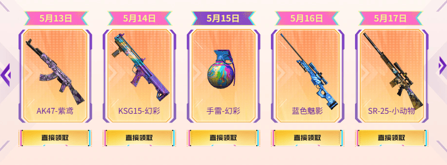 在15日的礼包中,既包含了以经典的ak47,awm为原型的紫鸢和蓝色魅影;也