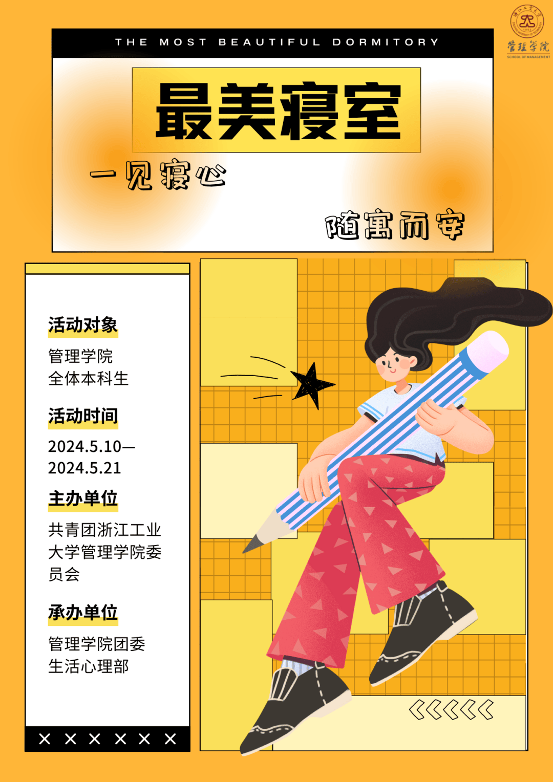 最美寝室丨快来为你喜欢的寝室投票吧!_part_排名_集体生活