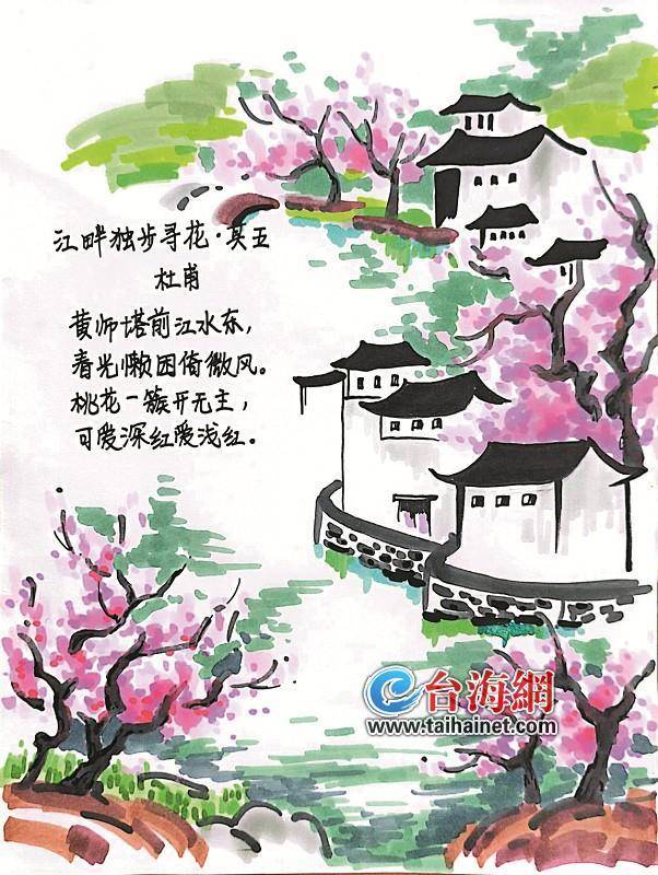 《江畔独步寻花》诗画