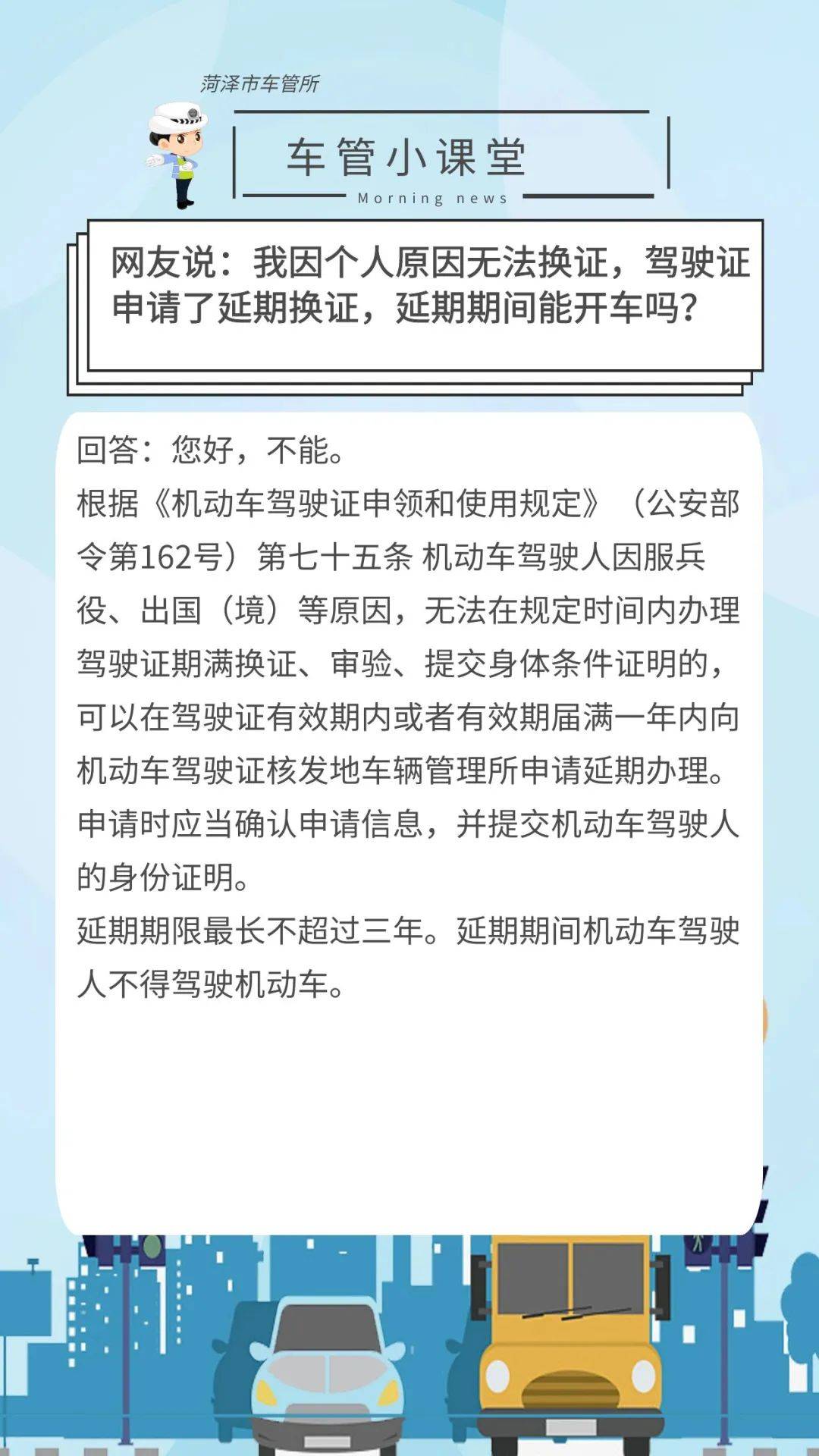 车管小课堂 网友说:我因个人原因无法换证,驾驶