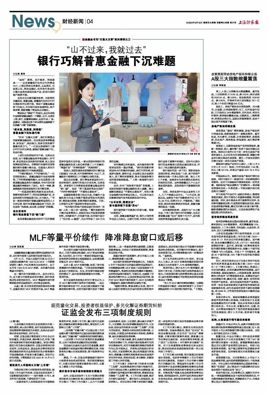 泰隆银行杭州分行营业大厅 记者 黄坤 摄◎记者 黄坤"国风"旗袍,龙井