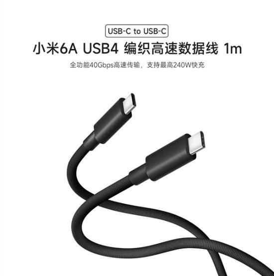 99元！小米发布USB4编织数据线：40Gps传输速率