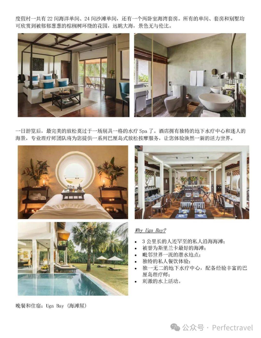 7晚套餐 | 一次体验斯里兰卡本土奢华品牌uga旗下5间酒店