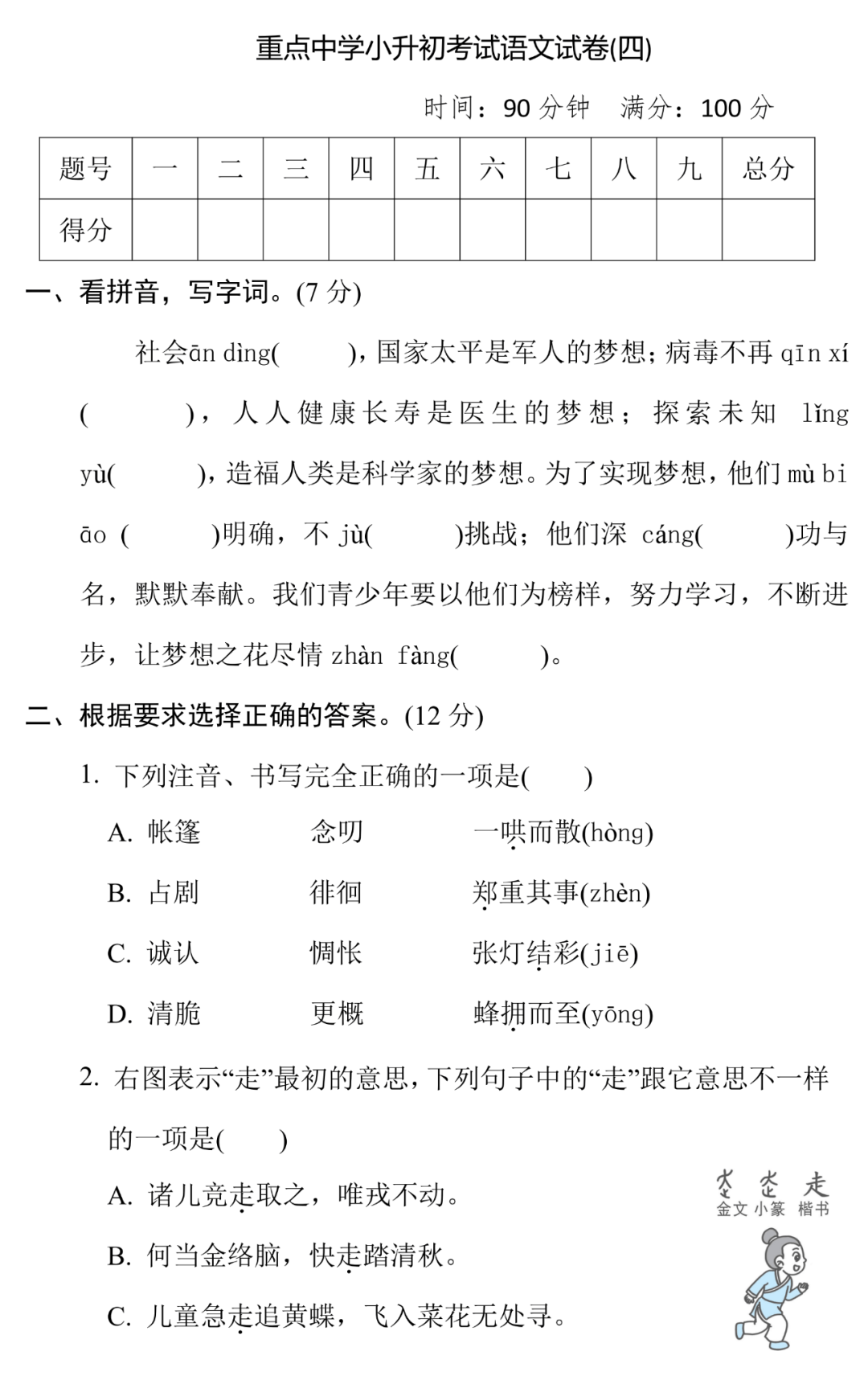 统编版语文小升初模拟试卷(四)丨可打印