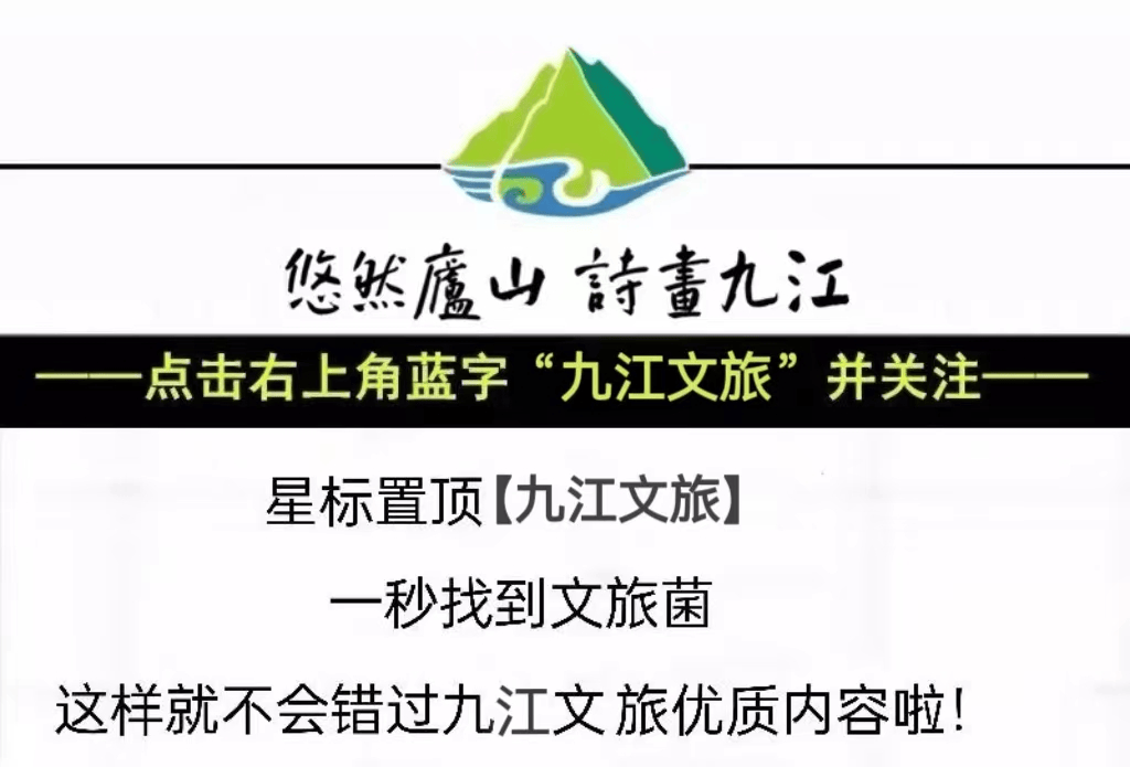 九江这些景区门票"1元购"!