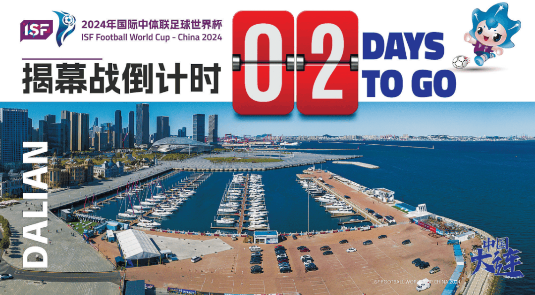 昨日上午首届中体联足球世界杯迎来首支抵连队伍昨日上午10时40分