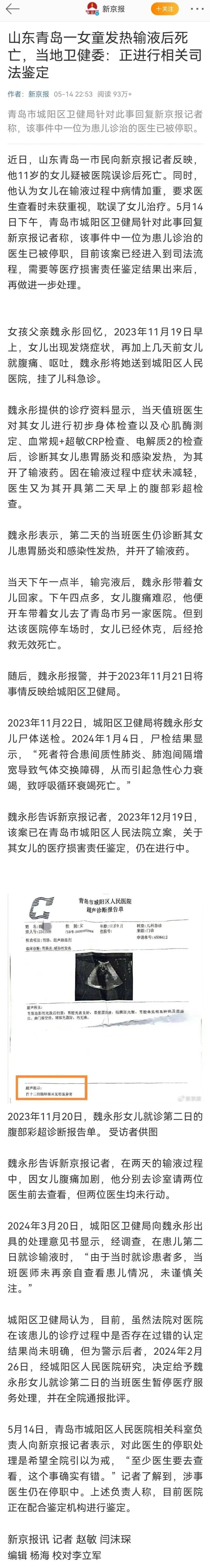 山东青岛一女童输液后死亡!为何间质性肺炎会表现出腹痛?