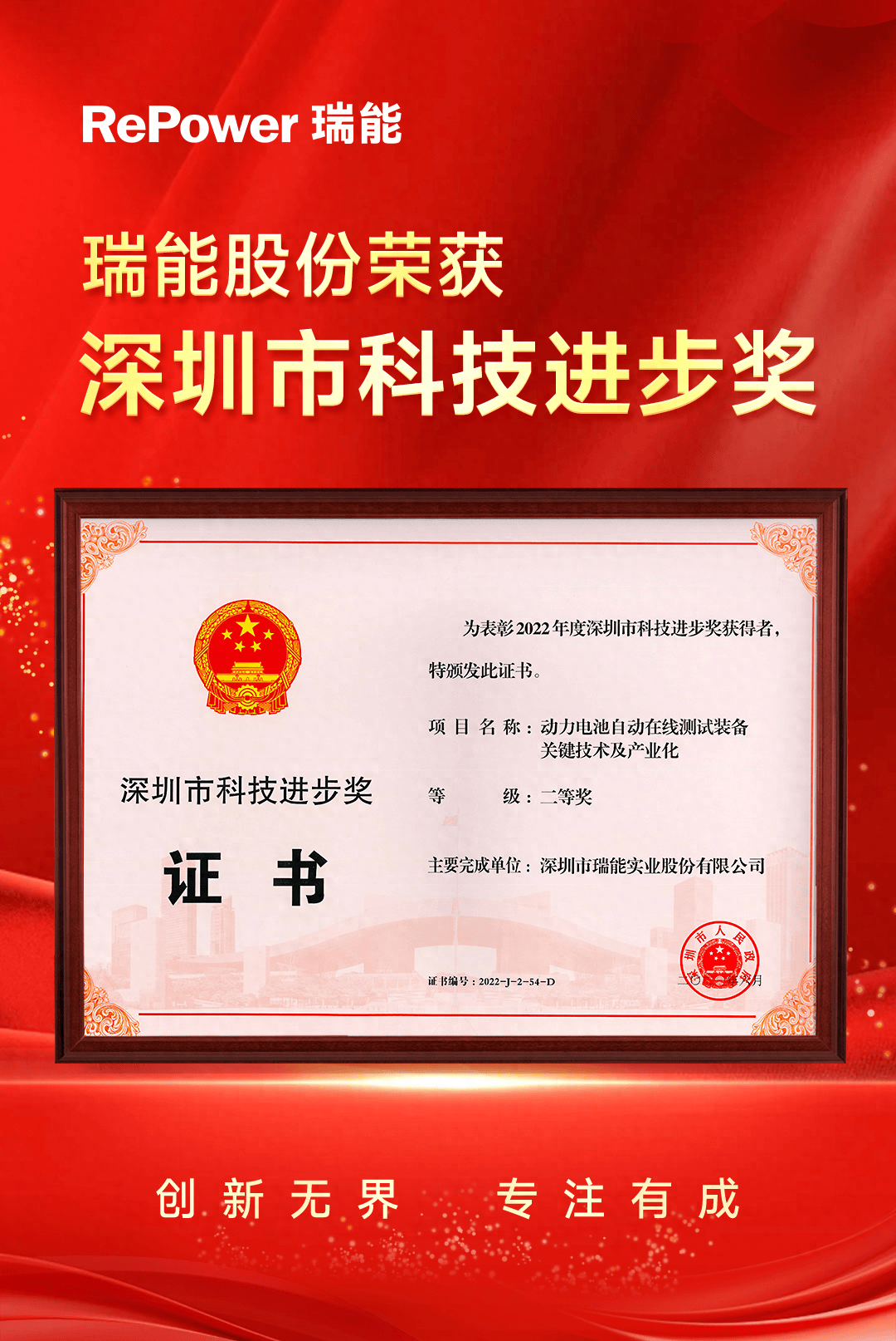 瑞能股份再获深圳市科技进步奖