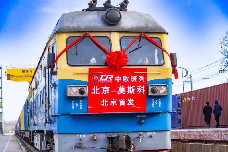 中欧班列(北京—莫斯科)7月起将常态化开行