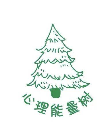 心理健康发展中心|家校共育——家长能量树⑩