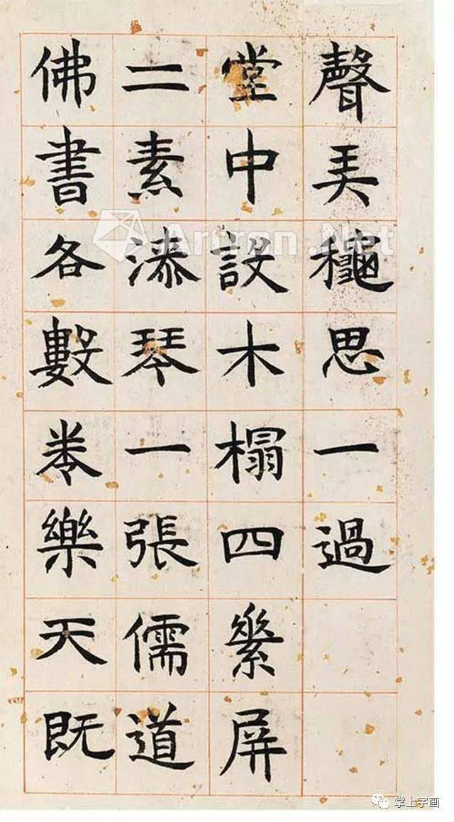 清邓石如楷书节临白居易《醉吟先生传》