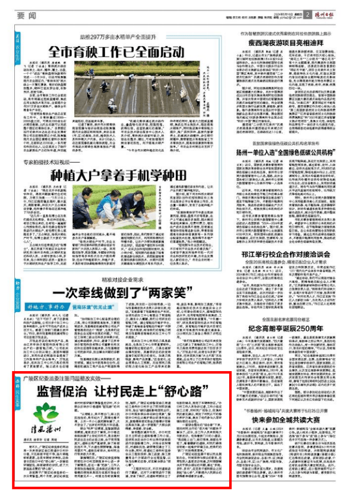 扬州日报:广陵区纪委监委注重问题整改实效——监督促治 让村民走上"