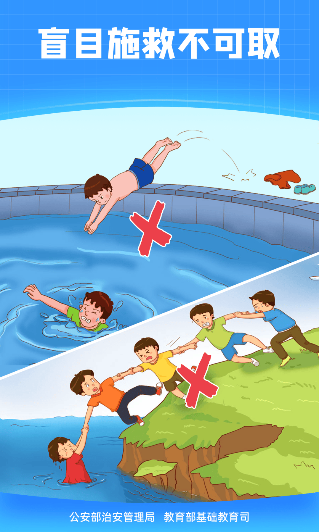 海报丨珍爱生命 谨防溺水