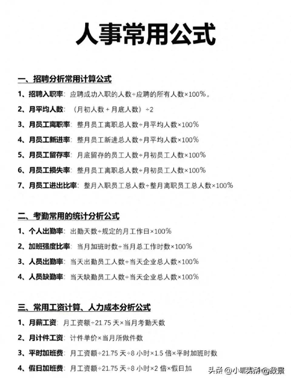 重捕法计算公式