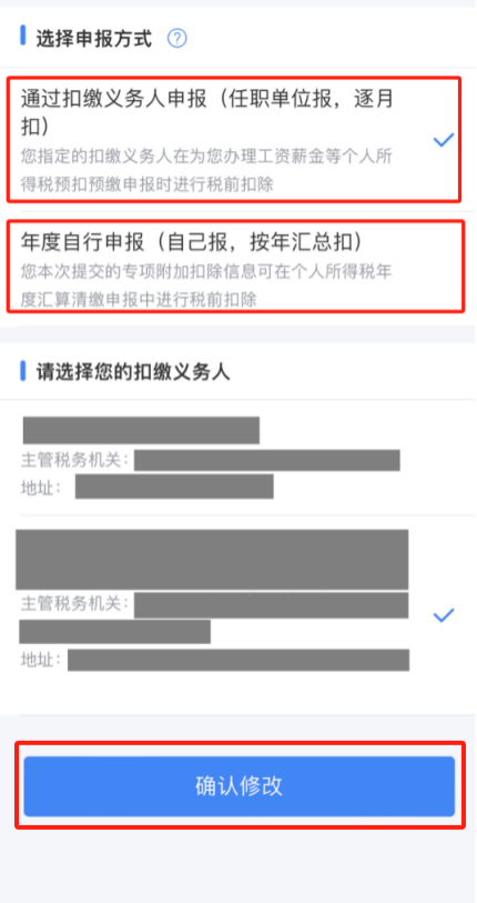 在年度汇算时一并享受。选择完成后，点击【提交】或【确认修改】即可。来源：厦门税务供稿：个人所得税处自