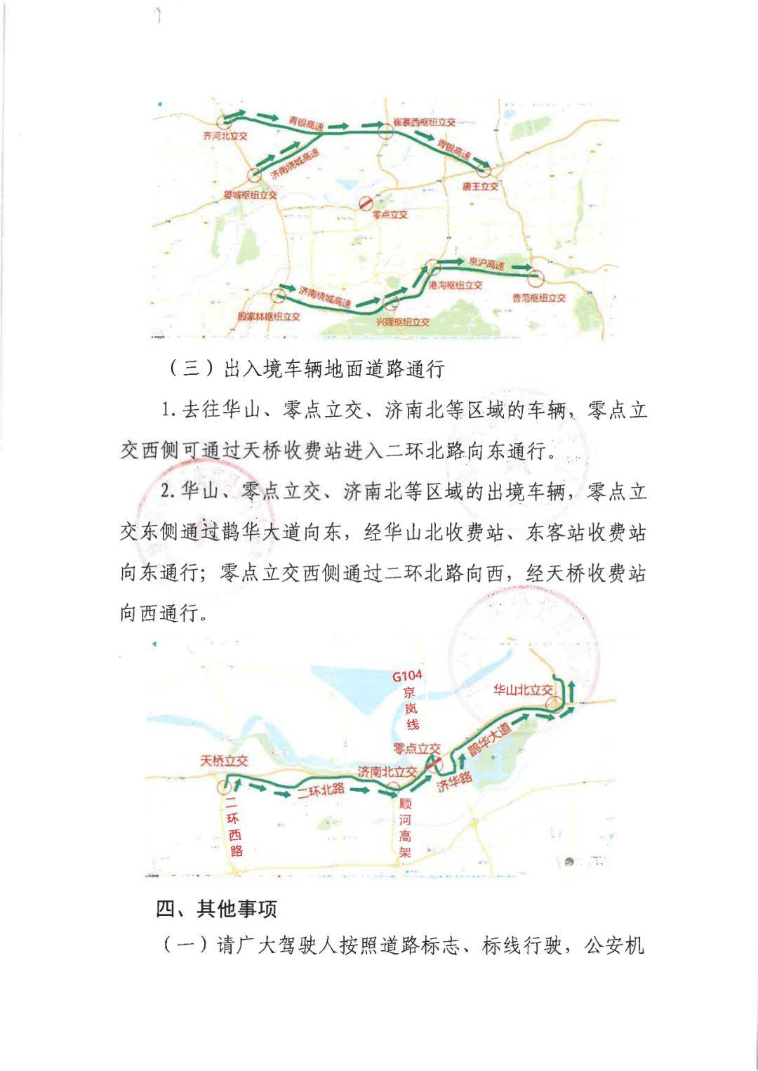 济南货车限行区域图图片