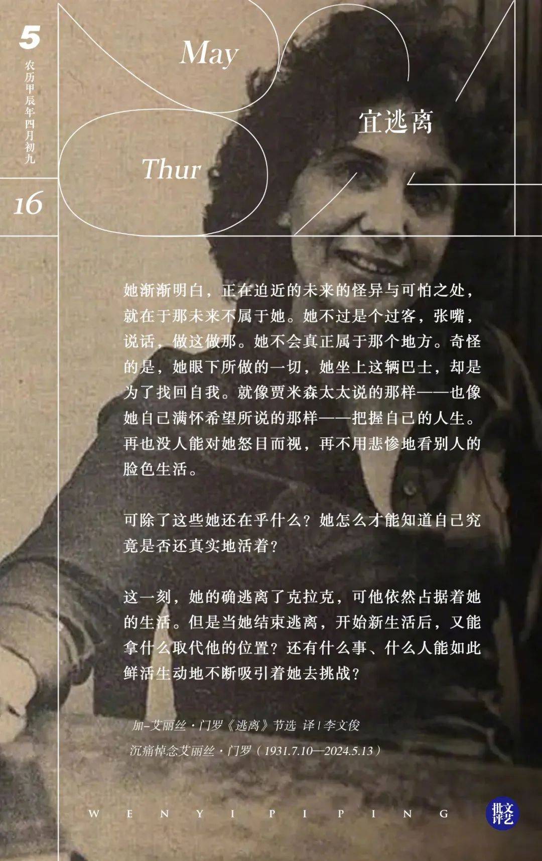 05.16 宜逃离_爱丽丝·门罗_什么_生活