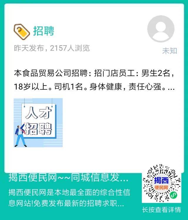 招聘: 招门店员工:男生2名,18岁以上. 司机1名. 身体健康,责任心强.
