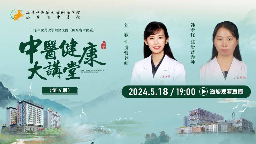 所有人:5月18日晚7点,《中医健康大讲堂》全民营养周直播来啦!