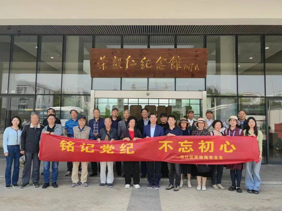 区民政局组织老干部参观荣毅仁纪念馆