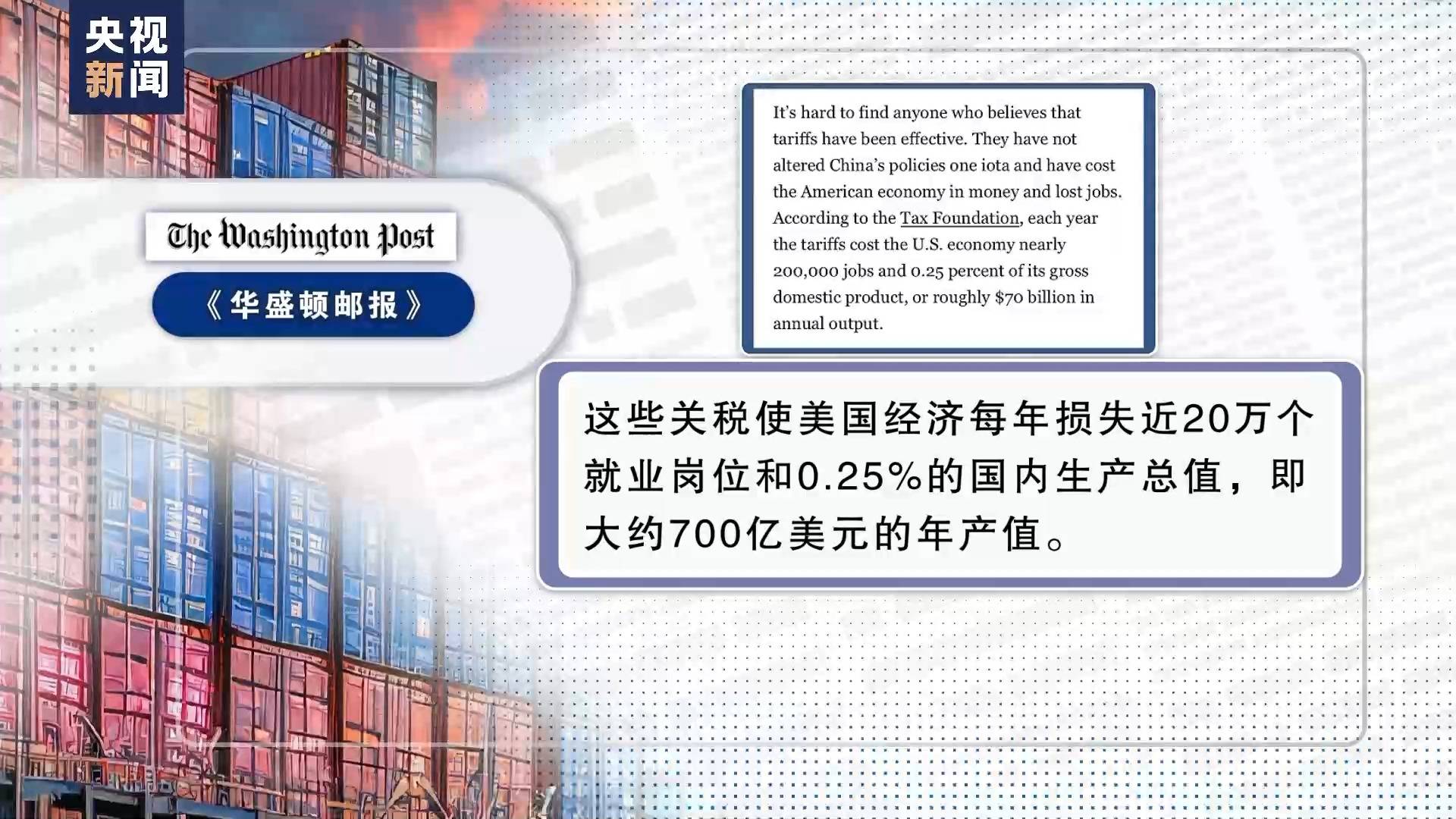 美滥用保护主义对华加征关税 美企与消费者“躺枪”(图7)