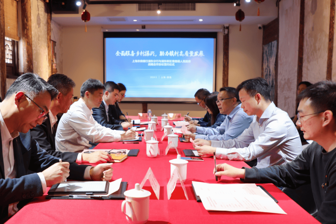 曹路镇与上海农商银行浦东分行举行战略合作签约仪式