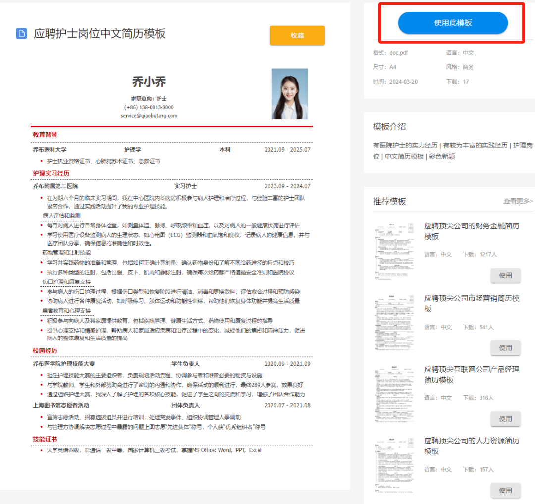 四川大学简历制作系统来帮你!_模板_求职_乔布