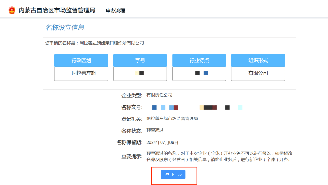 注册公司如何查询经营范围信息