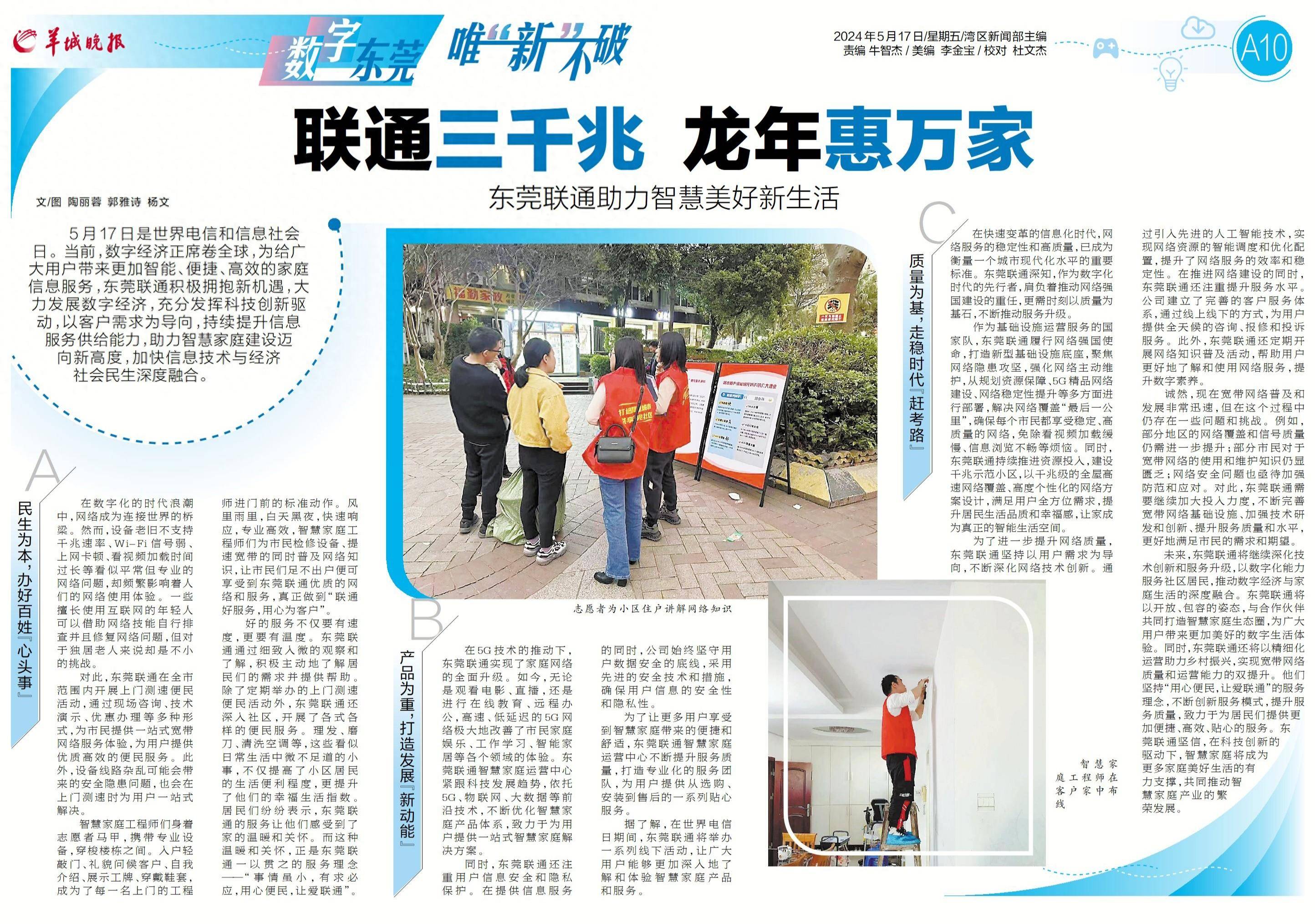 联通三千兆 龙年惠万家——东莞联通助力智慧美好新生活