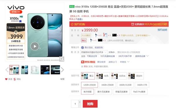 3999元起 vivo X100s首销：蓝厂最佳直屏手机