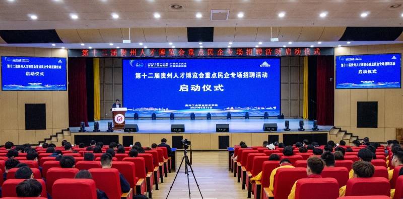 第十二届贵州人才博览会重点民企专场招聘活动初步达成