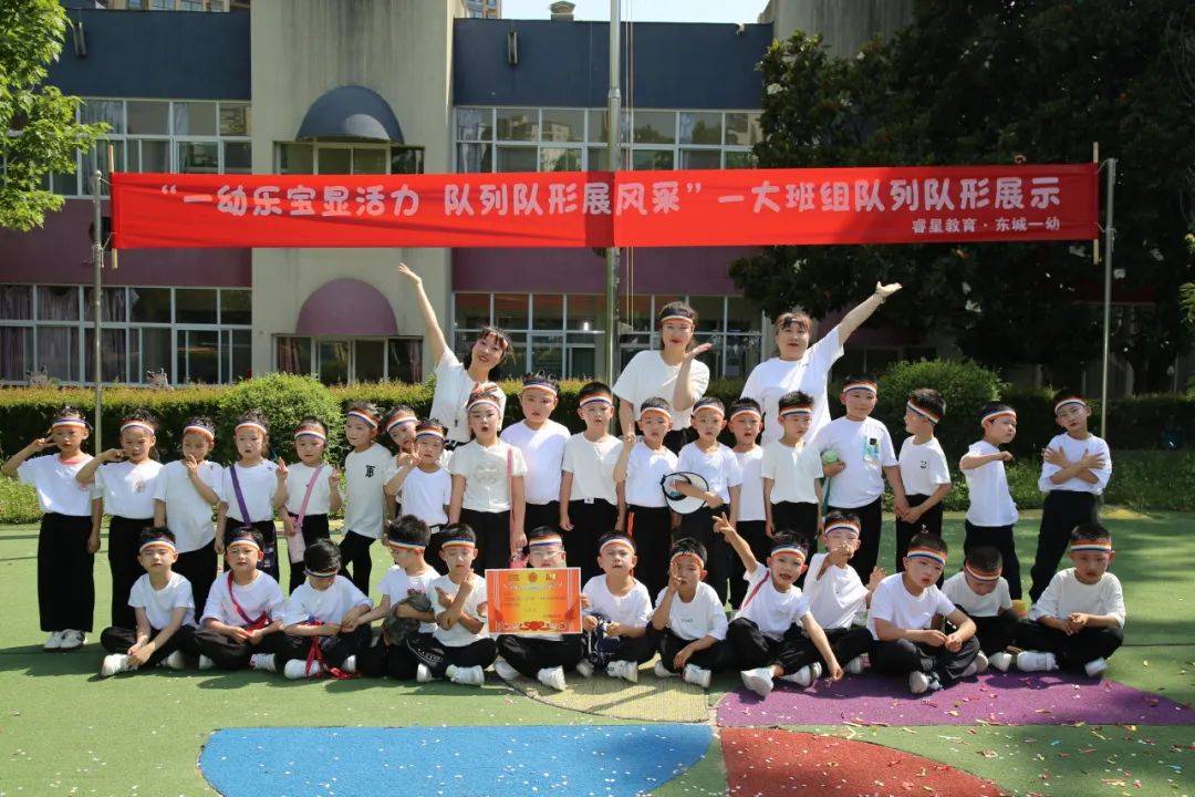 队列队形展风采" 东城一幼大班组队列队形展示活动 2023-2024学年 第