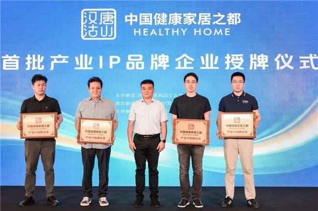 "唐山汉沽|中国健康家居之都"招商推介暨ip发布会圆满召开