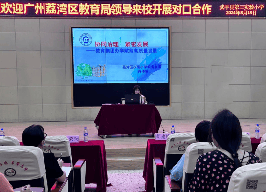荔湾区沙面小学教育集团办公室主任肖仲雯主任在第三实小作了题为