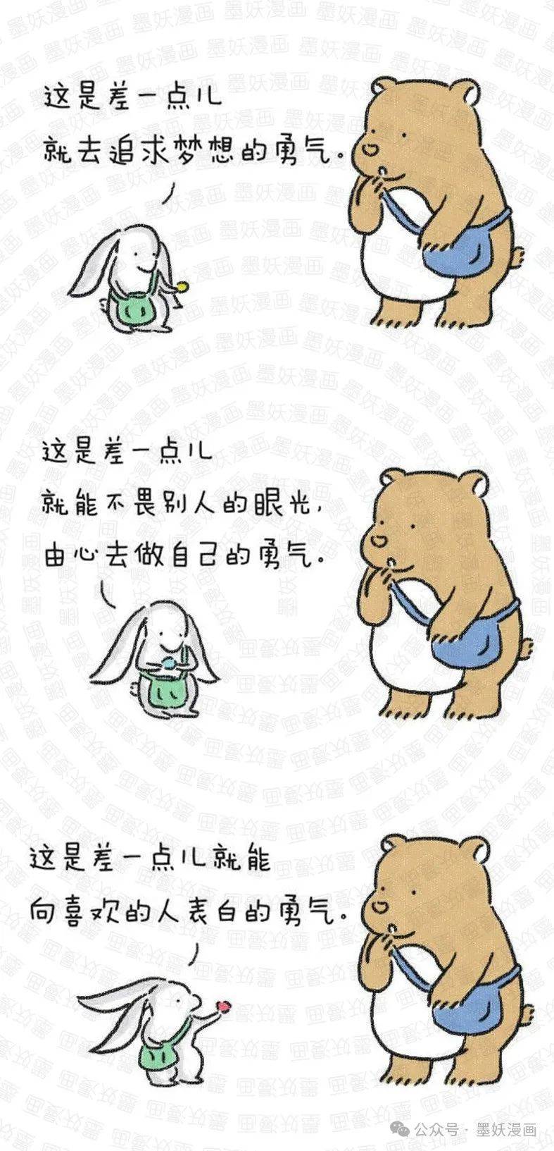 差点就错过了表白的勇气_漫画_内容_目录