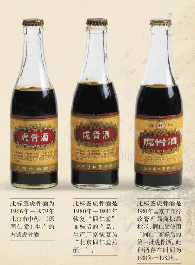 中国古酒北京虎骨薬酒