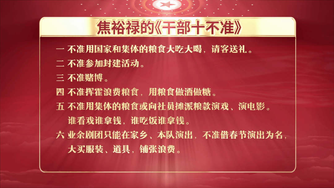 明纪守规丨焦裕禄的故事——不看白戏定十不准