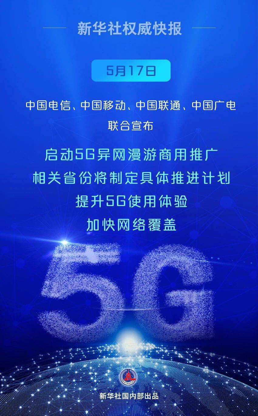 🌸抚观天下【澳门王中王一肖一特一中】|华为高级副总裁：中国会建最好的5G-A网络，带起“低空经济”