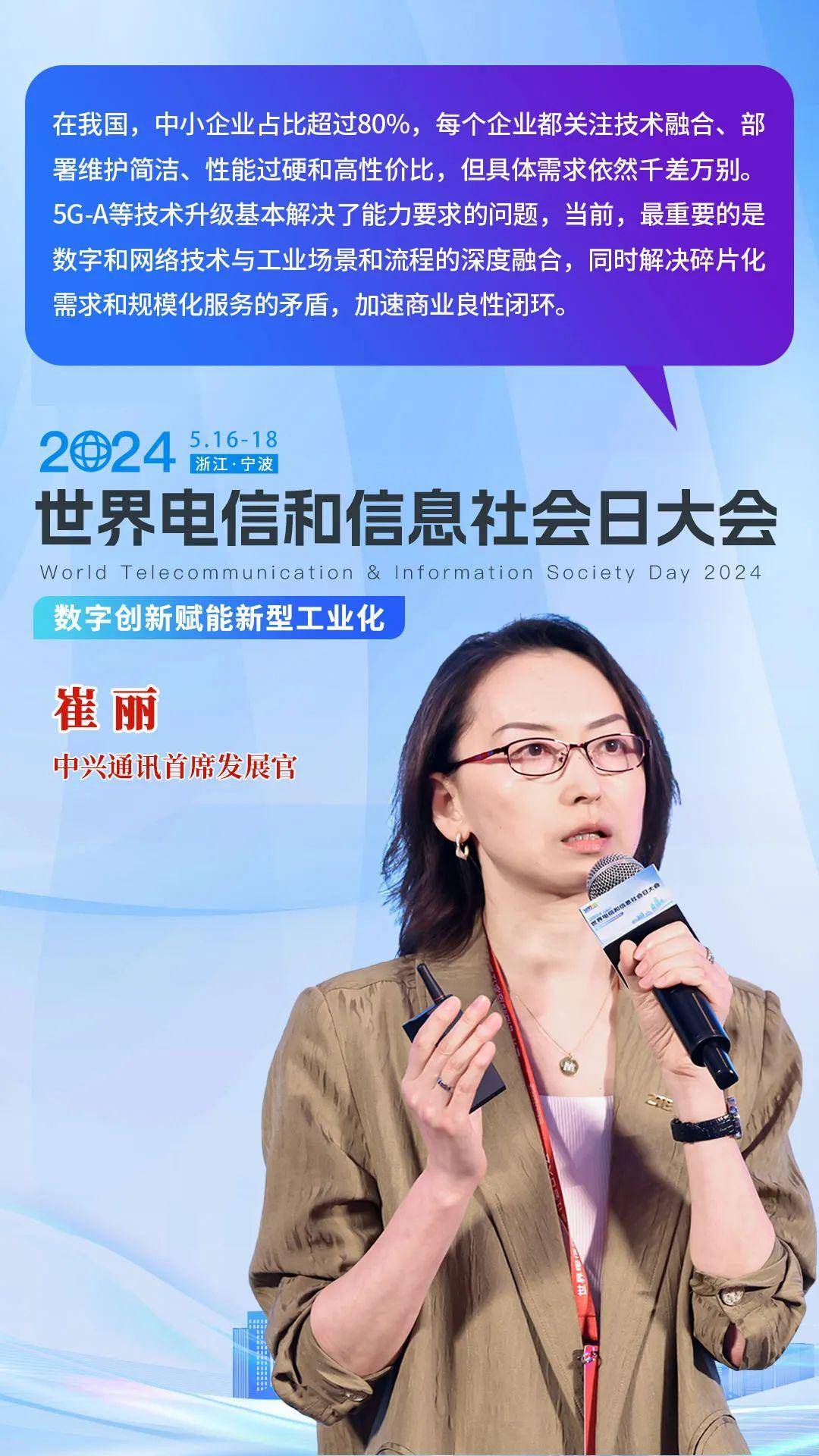 8位企业家谈5g | 5·17电信日特别报道_赵晨_张琪玮_邵广禄