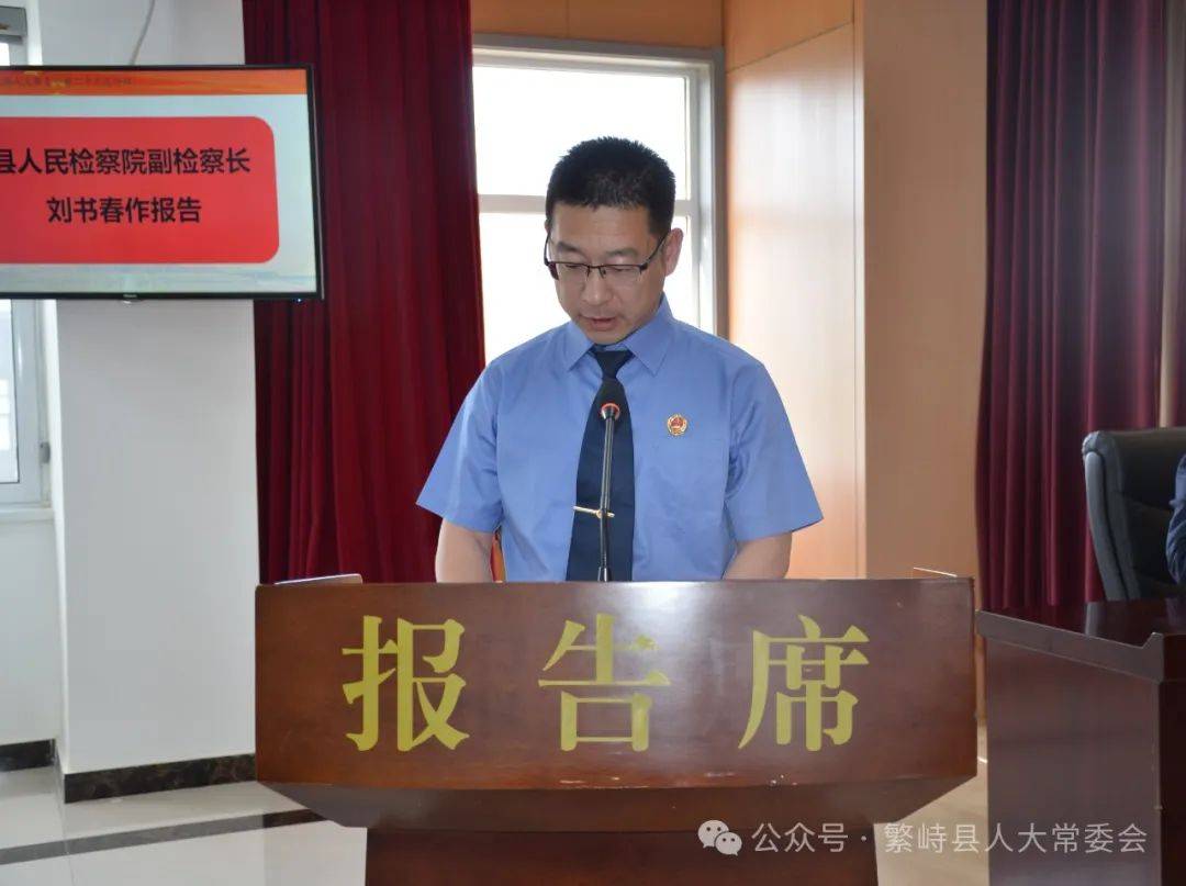 繁峙县_职务_检察工作