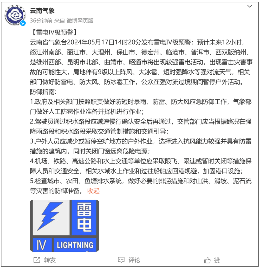 预警:预计未来12小时,五华,盘龙,官渡,西山,呈贡,晋宁,安宁,寻甸,嵩明