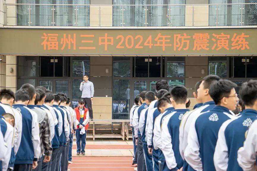校园安全 | 人人讲安全,个个会应急——福州三中开展防震应急疏散演练