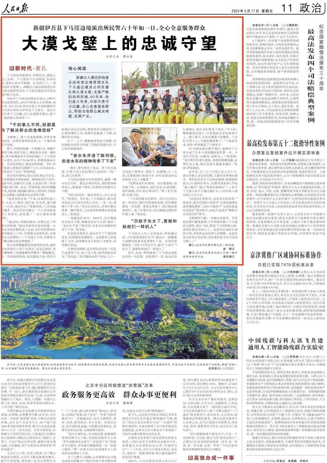 《人民日报》:大漠戈壁上的忠诚守望