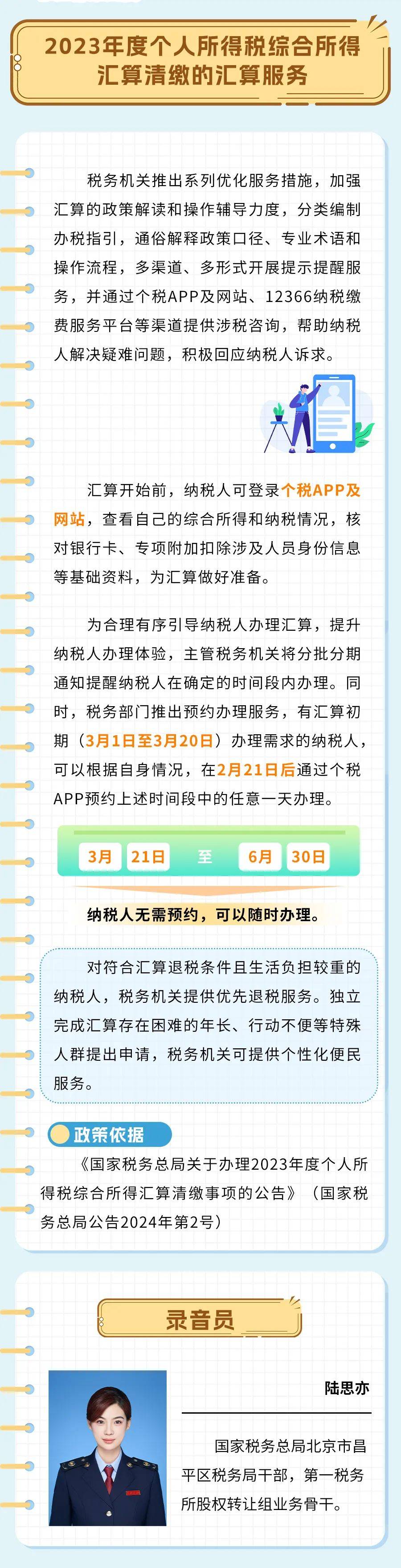 2023年度个人所得税综合所得汇算清缴的汇算服务_操作_设备_end