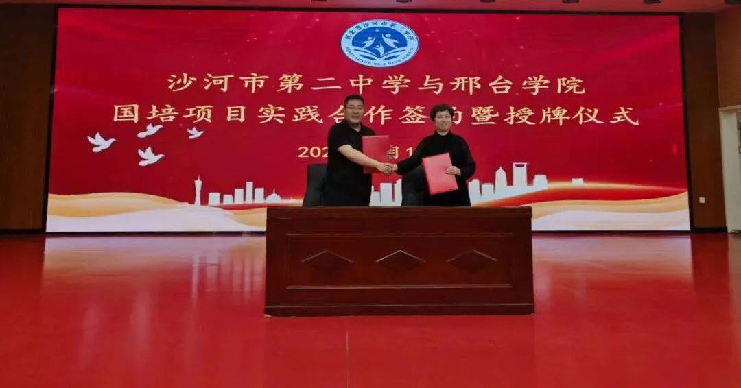 前行——"国培计划"实践教学基地签约授牌仪式在沙河市第二中学进行