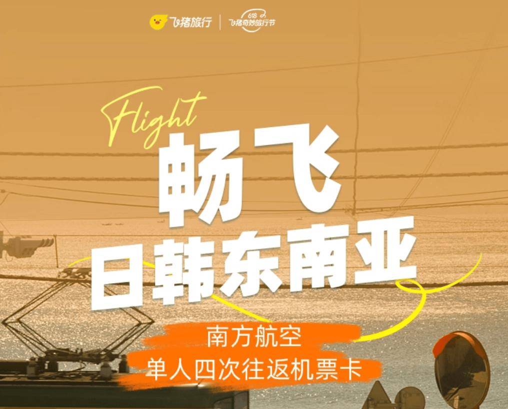 南航,这是国际随心飞又来了?618的第1波特价机票,都在这里了!