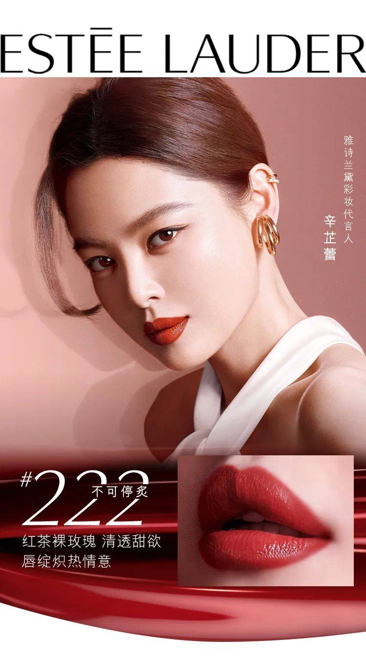 雅诗兰黛 | 爱有万相 唯心所向