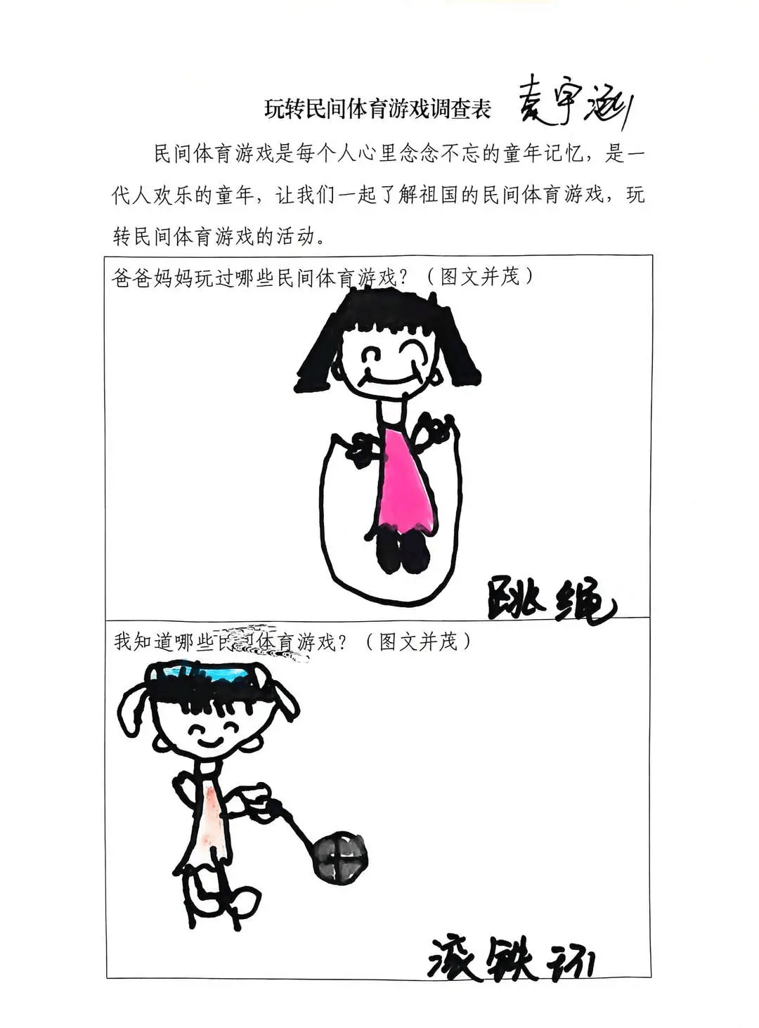 民间体育游戏的教育价值(民间游戏在体育活动中的运用)
