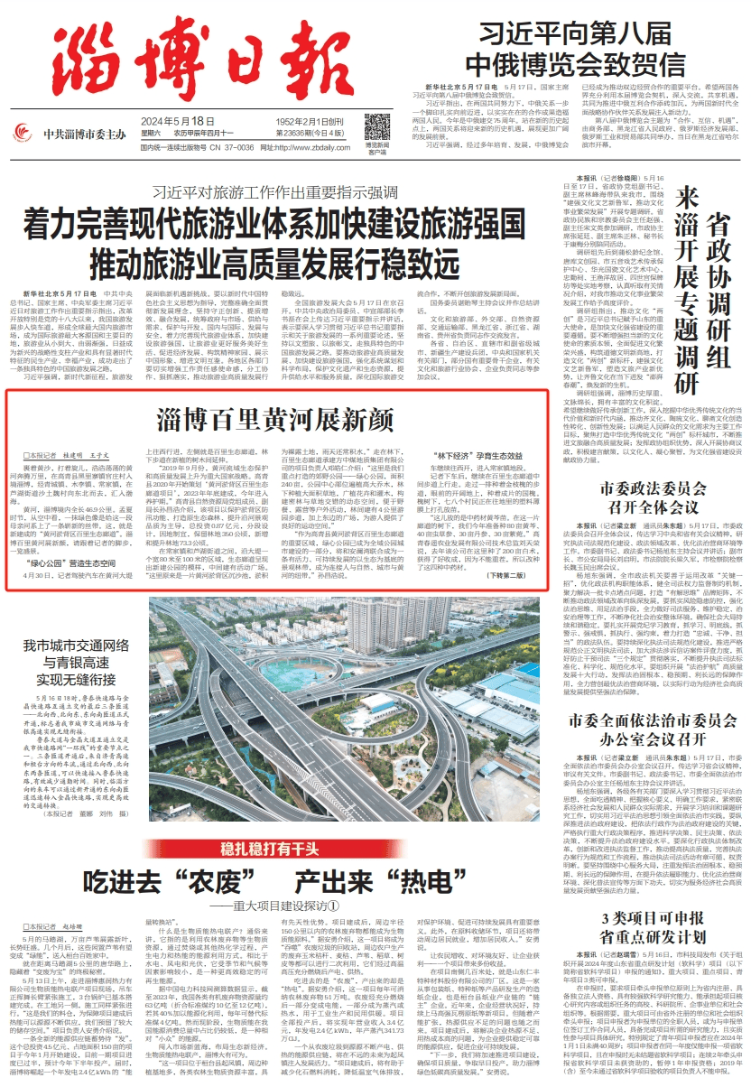 绿心公园,生态廊道……看淄博百里黄河展新颜